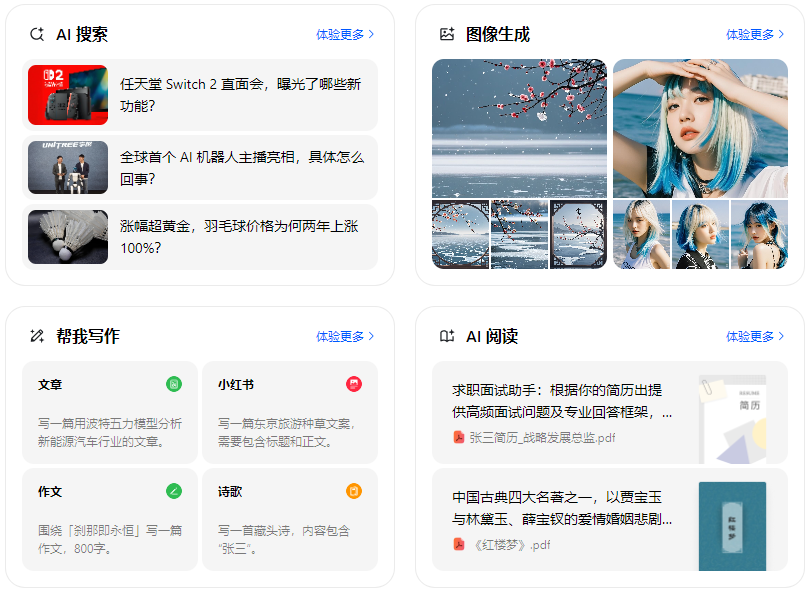 潘集区智能搜索迎来升级 豆包搜索优化重塑线上内容运营方式